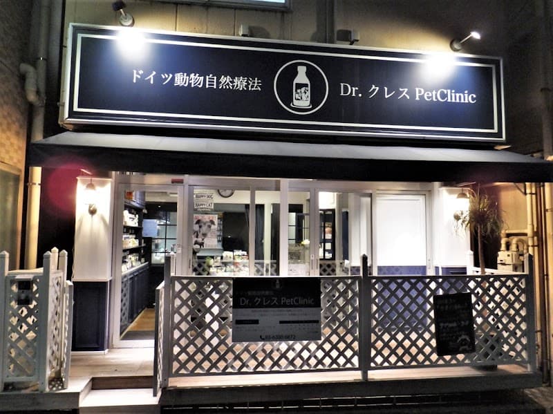 ドイツ動物自然療法 Dr.クレスPet Clinic