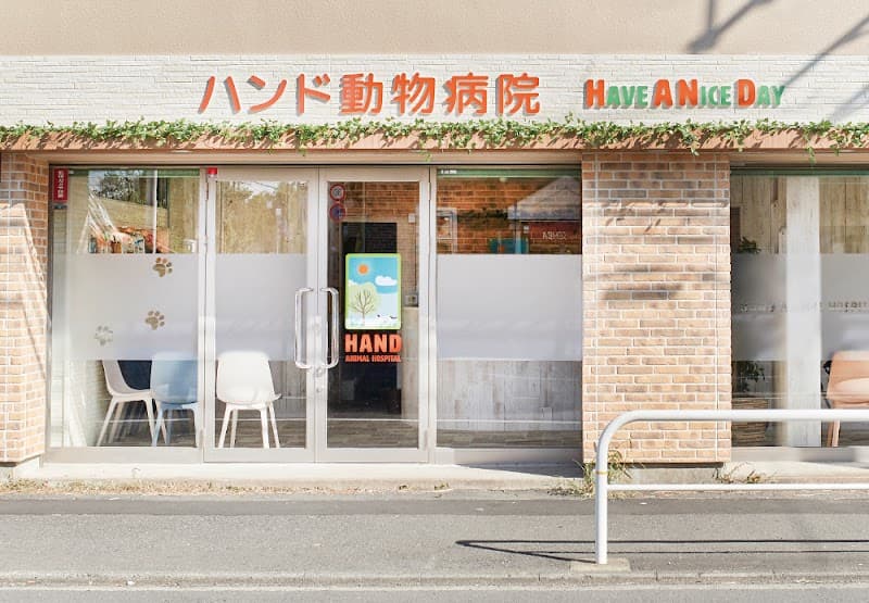 ハンド動物病院