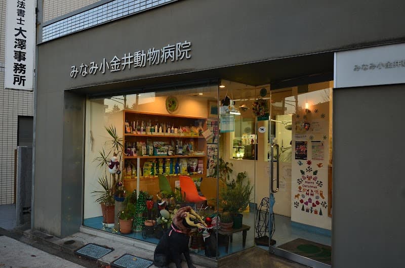 みなみ小金井動物病院