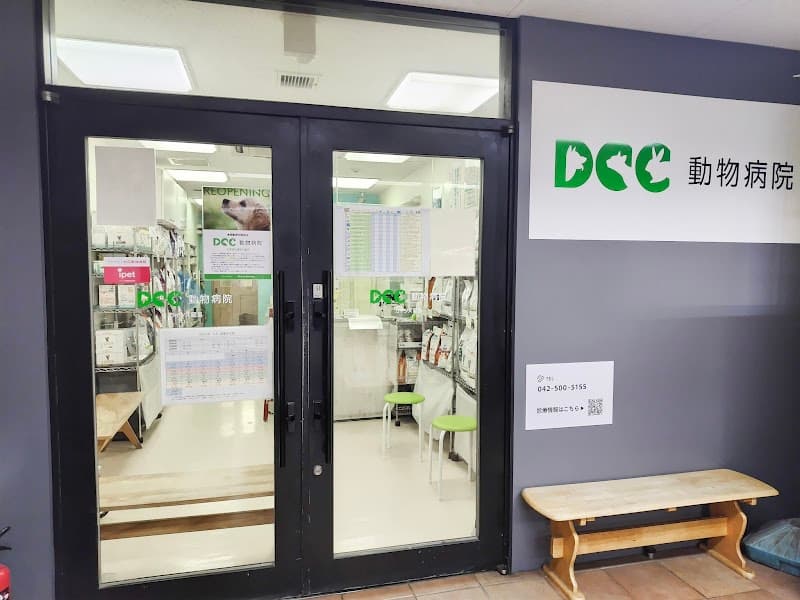 DCC動物病院 カインズ昭島 (旧名: 本間獣医科医院 カインズ昭島)