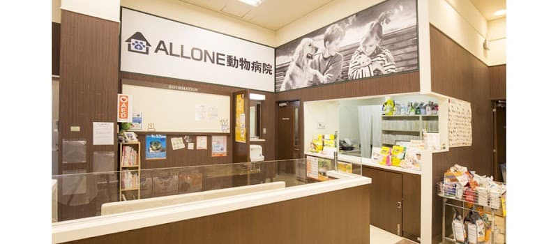 ALLONE動物病院 小金井病院