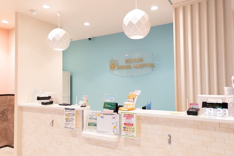 コジマ花小金井動物病院