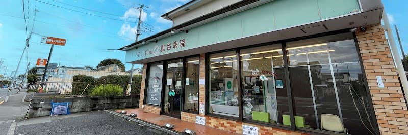 すいれん動物病院
