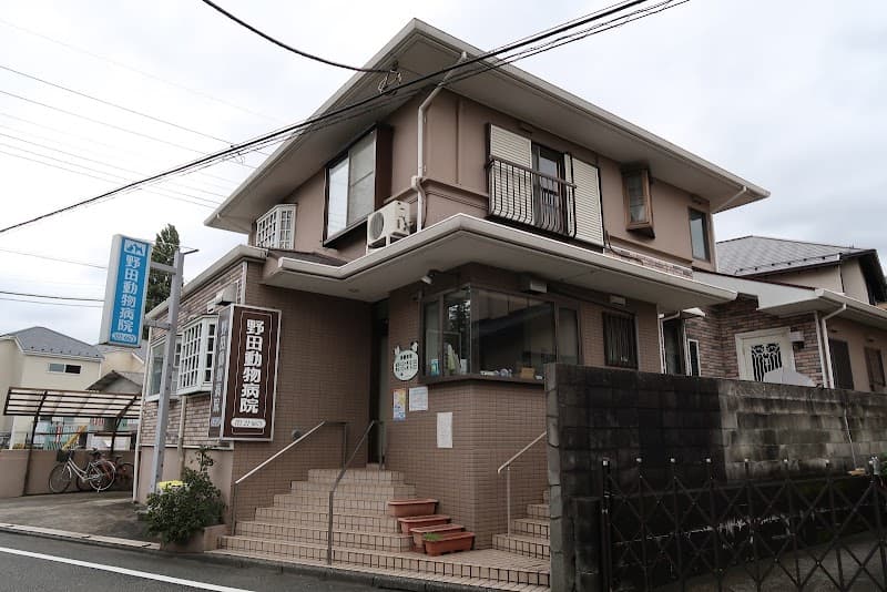 野田動物病院