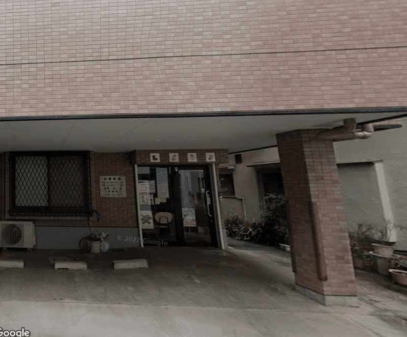 森動物病院