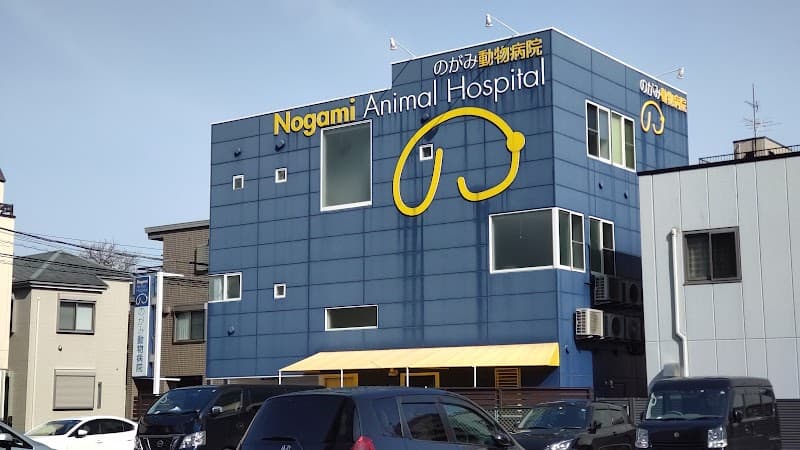 のがみ動物病院