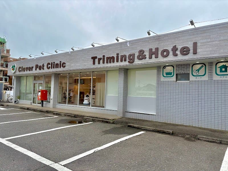 クローバーペットクリニック