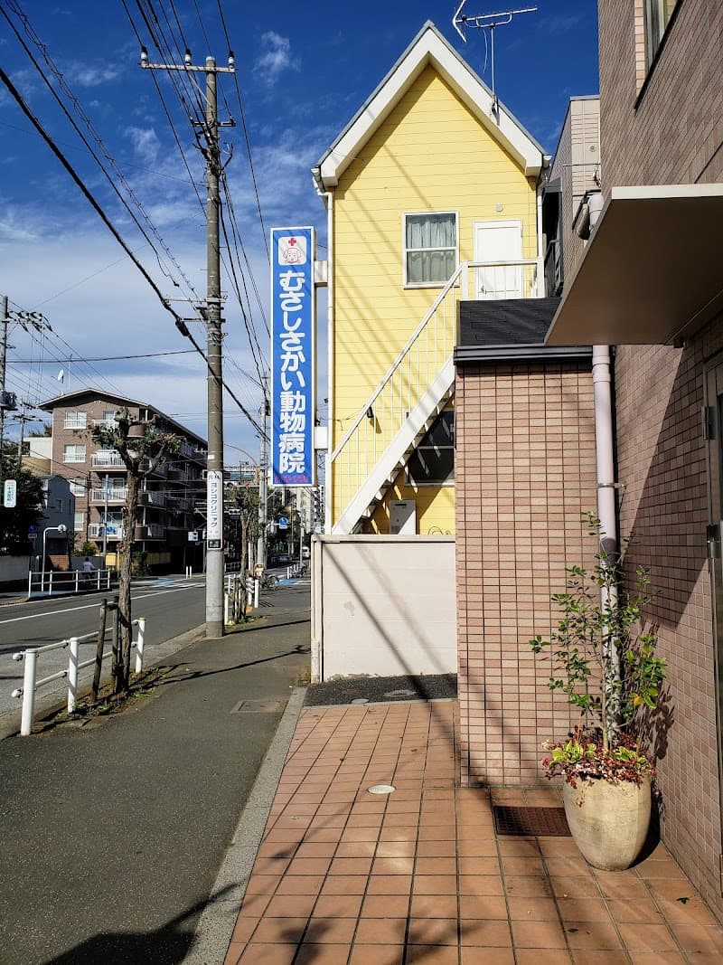 むさしさかい動物病院