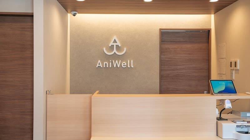 三鷹アニウェル動物病院