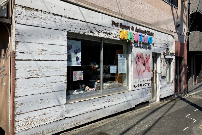 ペットスペース&アニマルクリニックまりも 方南町店
