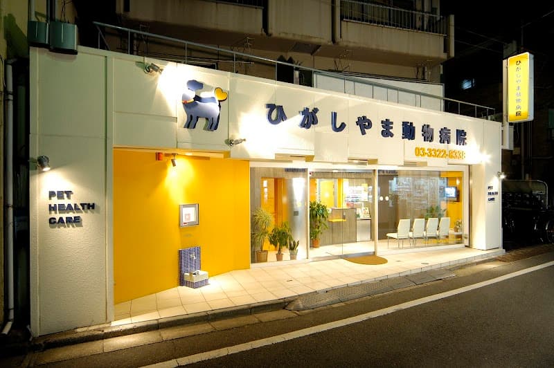 ひがしやま動物病院