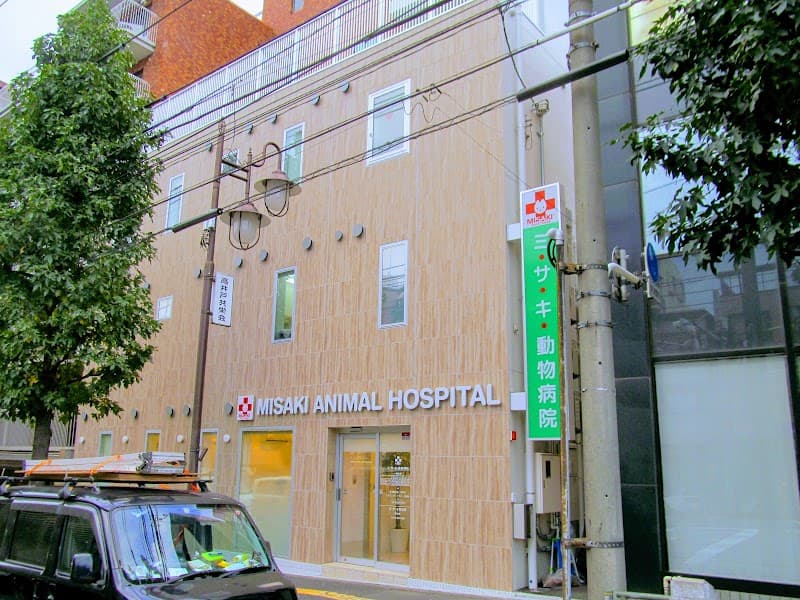 三和獣医科医院