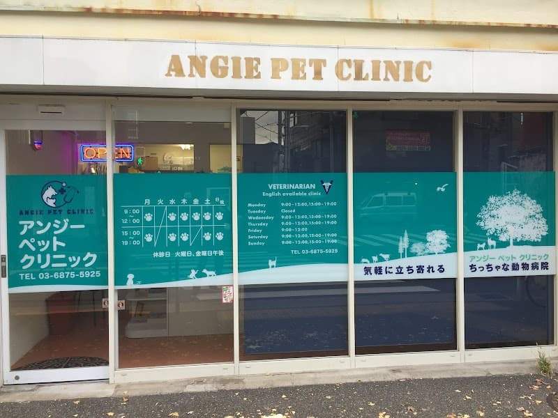 アンジーペットクリニック