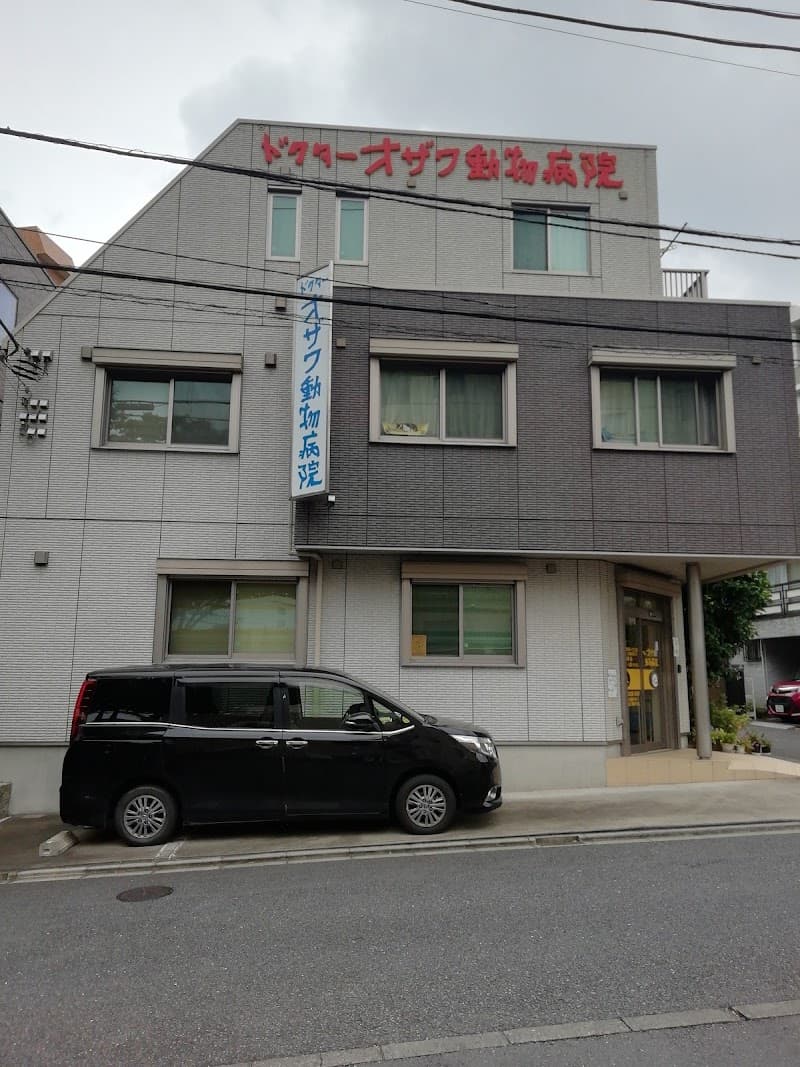 ドクターオザワ動物病院 世田谷病院