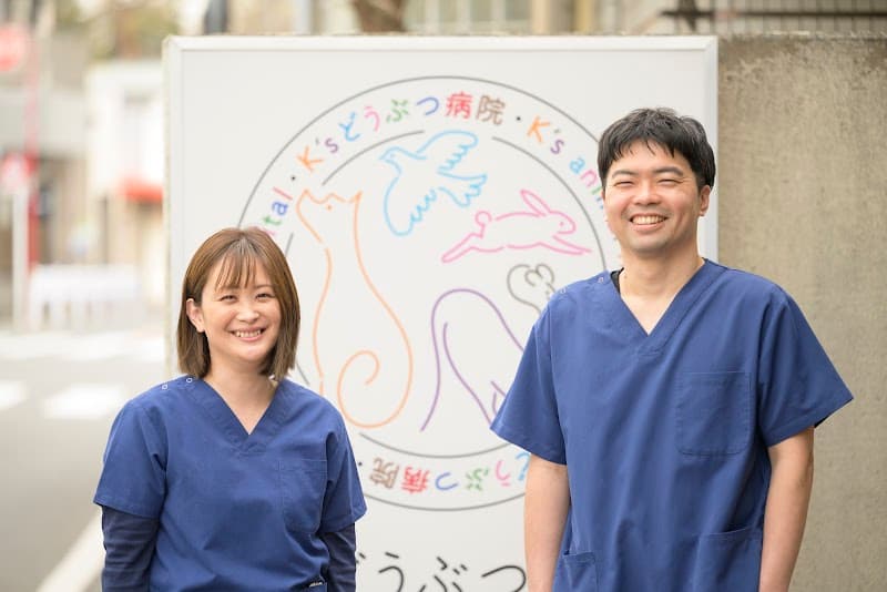 K'sどうぶつ病院 (旧名: ナナ動物病院)