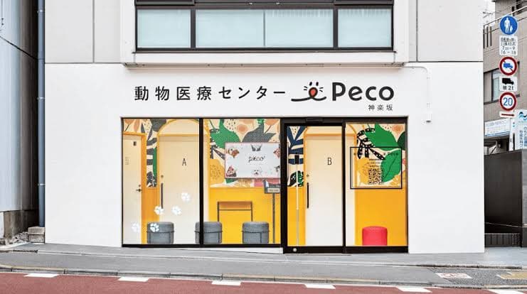 神楽坂動物病院(動物医療センターPeco分院)
