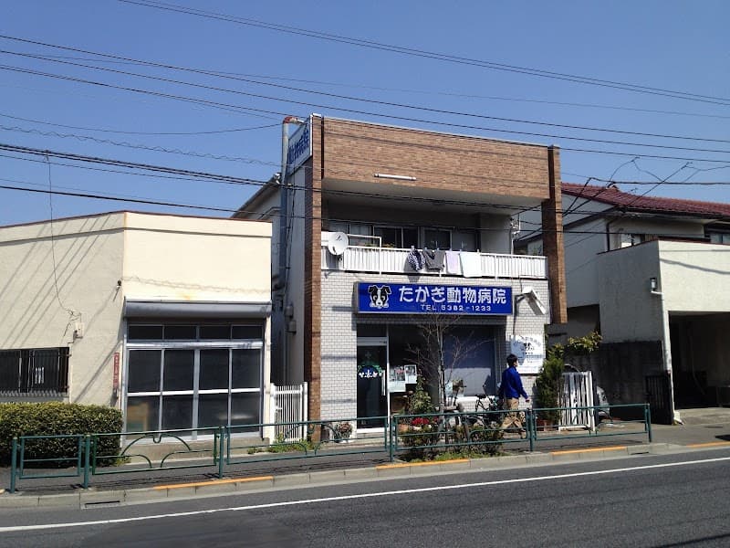 たかぎ動物病院