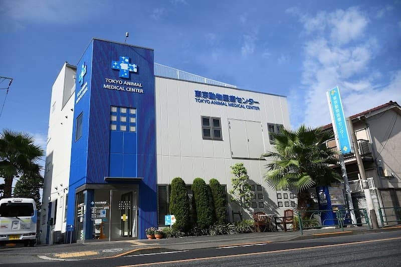 東京動物医療センター
