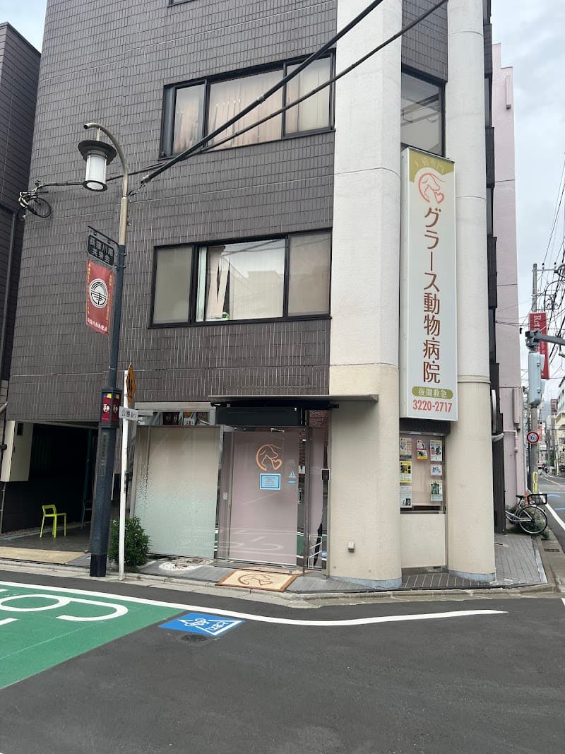 グラース動物病院