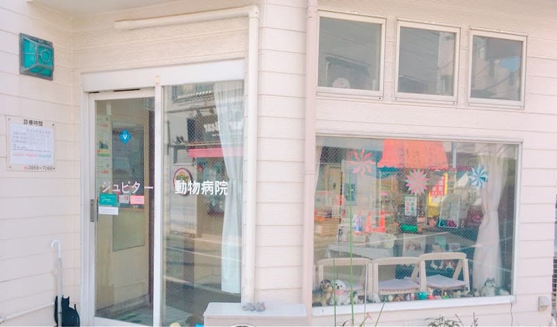 ジュピター動物病院