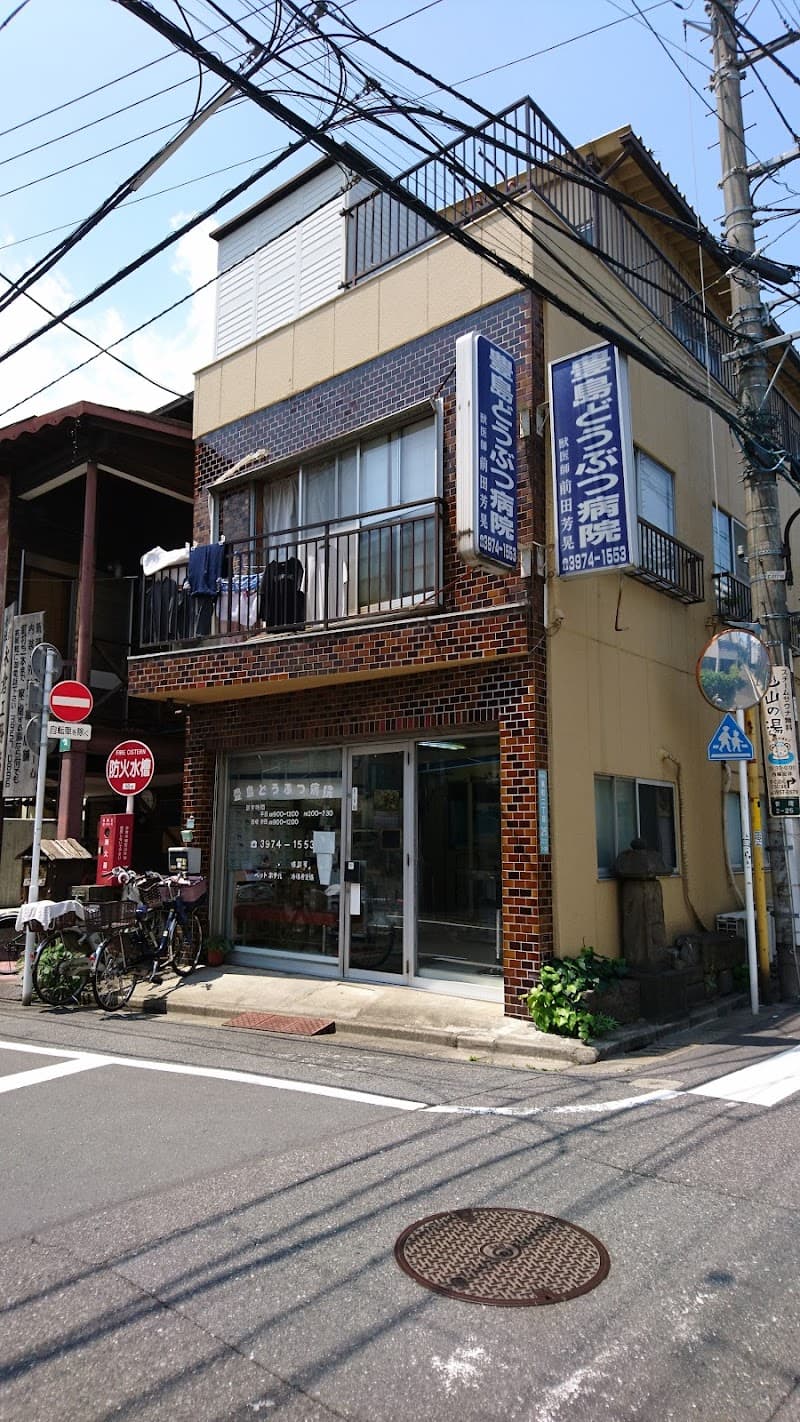 豊島どうぶつ病院