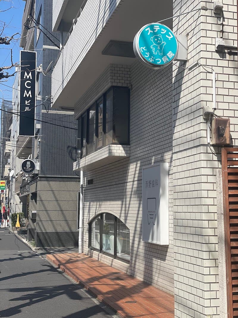 ステップどうぶつ病院