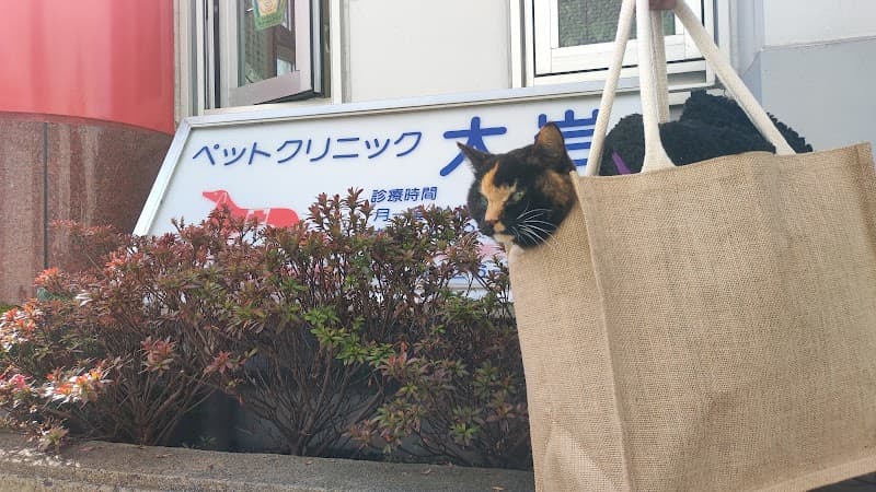 ペットクリニック大岩