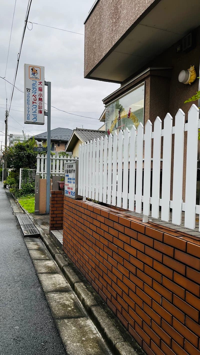 フジカケペットクリニック