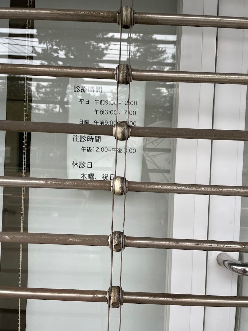 玉川上水犬猫病院