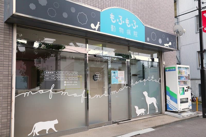 もふもふ動物病院