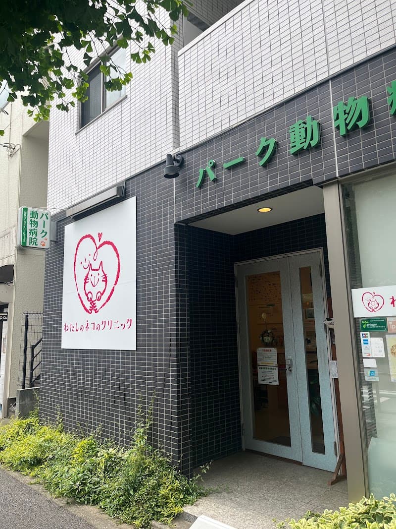 ユナイテッド文京パーク動物病院