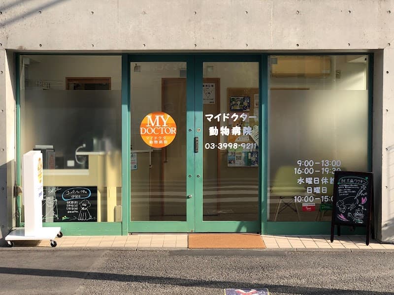 マイドクター動物病院