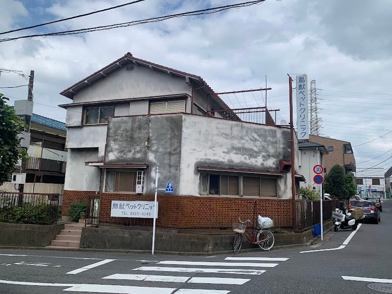 鳥獣ペットクリニック