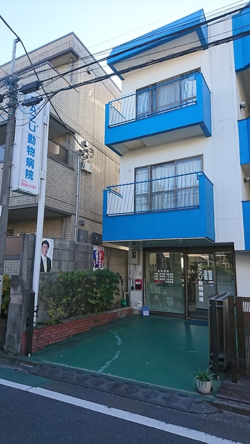 KAZU動物病院