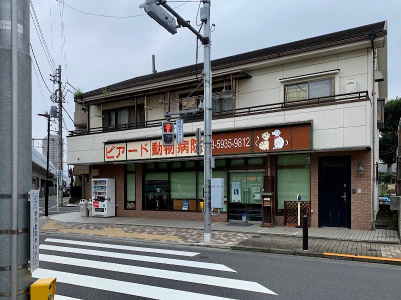 ビアード動物病院