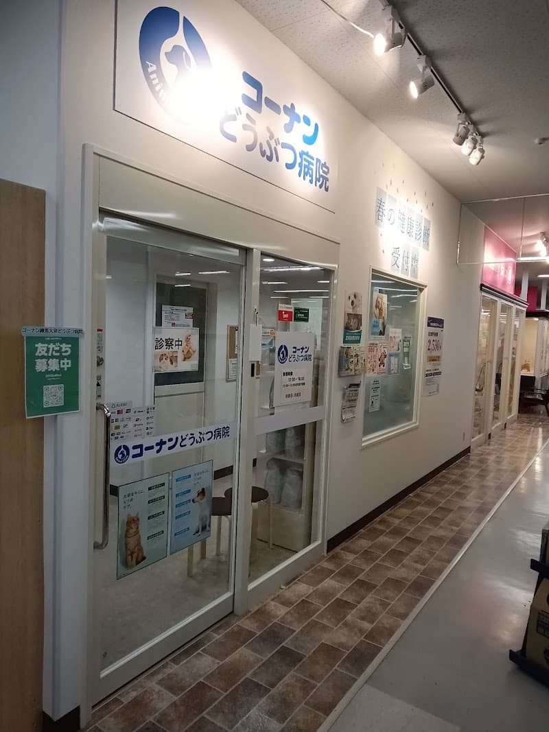 コーナン練馬大泉どうぶつ病院 by アニホック