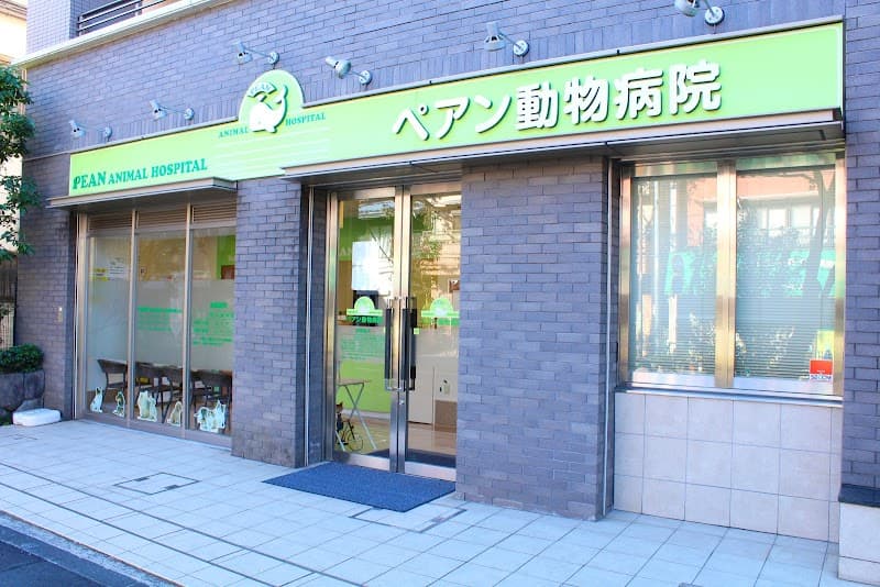 ペアン動物病院