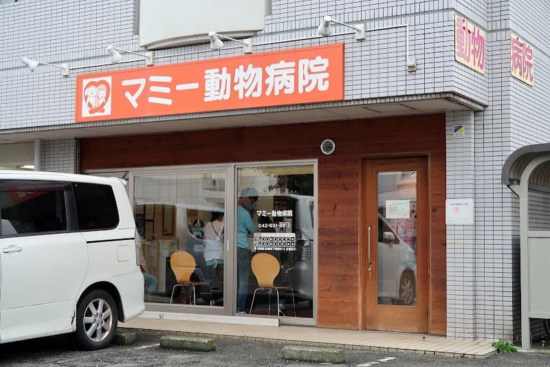 マミー動物病院