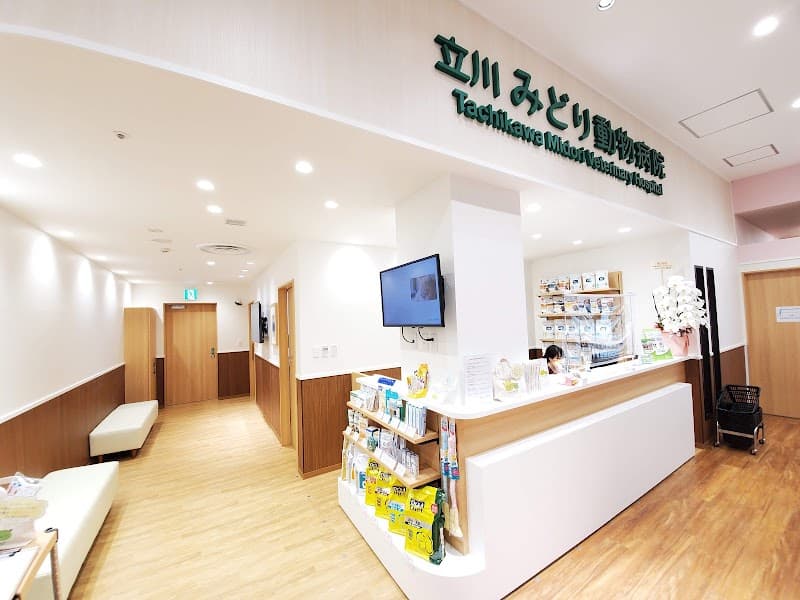 立川みどり動物病院