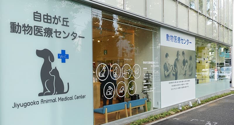 VeC自由が丘動物医療センター