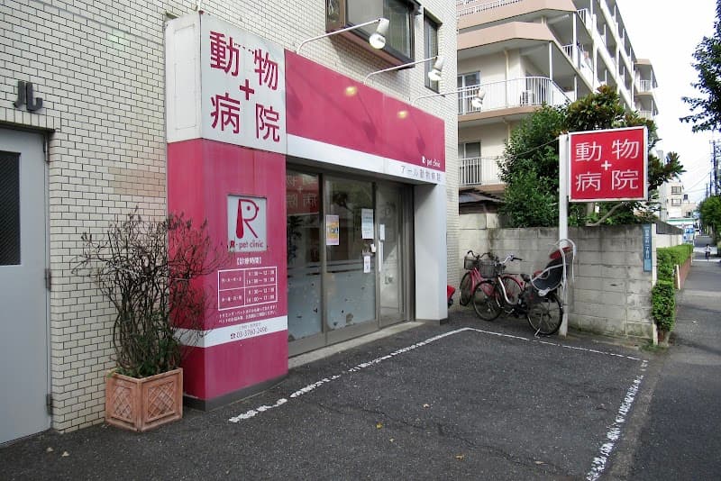 アール動物病院