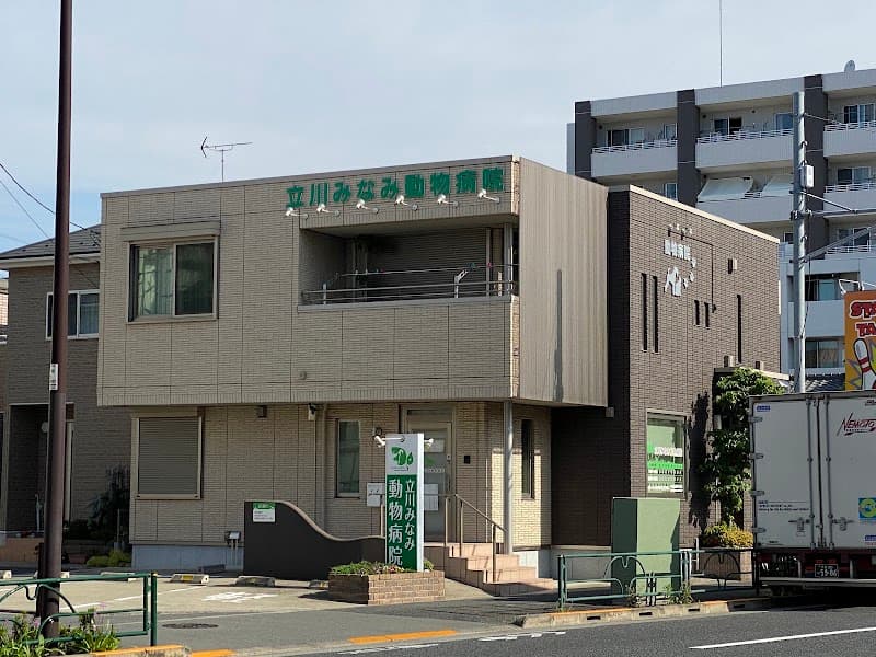 立川みなみ動物病院