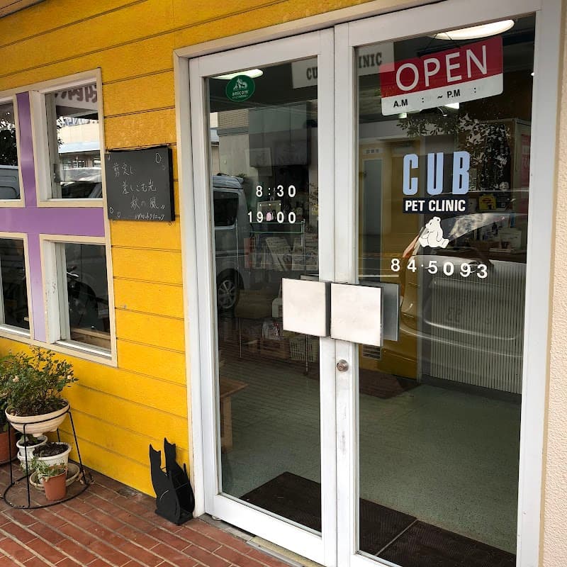 カブペットクリニック