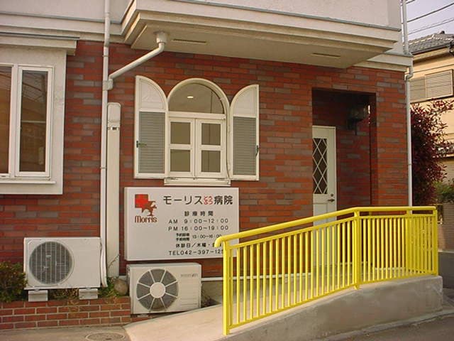 モーリスどうぶつ病院