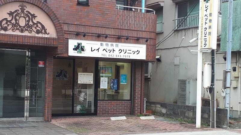 レイペットクリニック