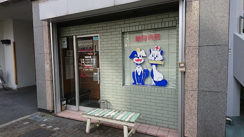 なべよこ動物病院