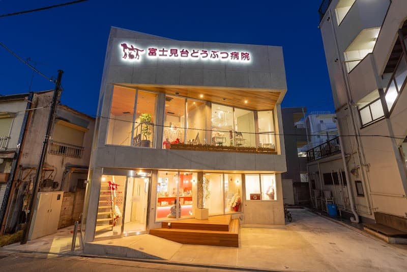富士見台どうぶつ病院