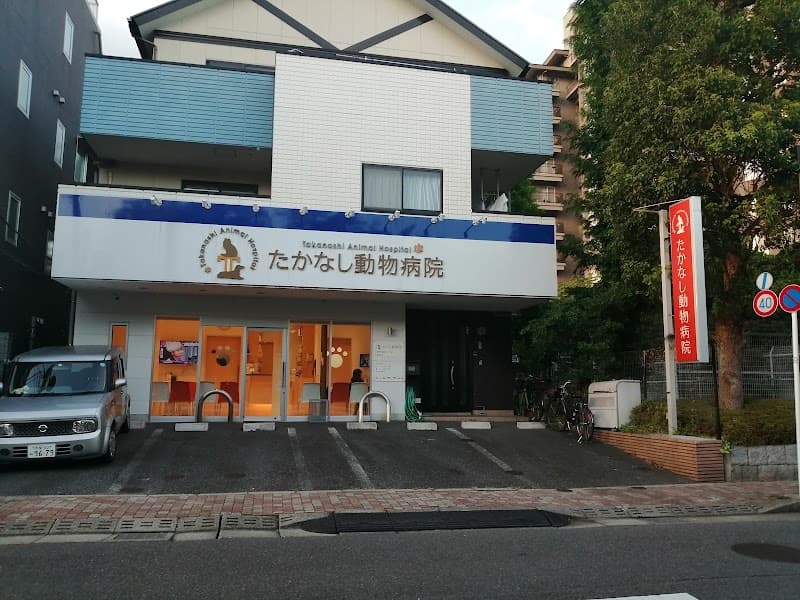 たかなし動物病院