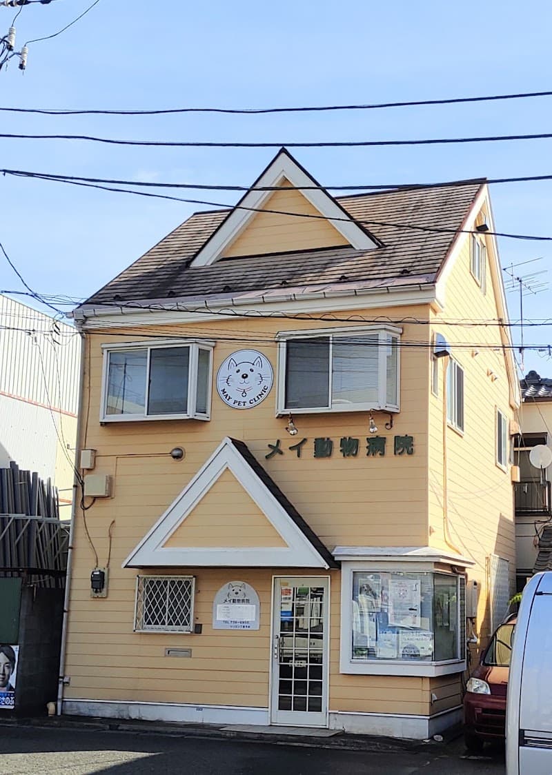 メイ動物病院