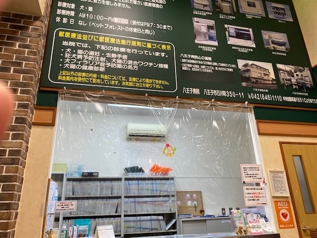 ドクターオザワ動物病院 町田病院